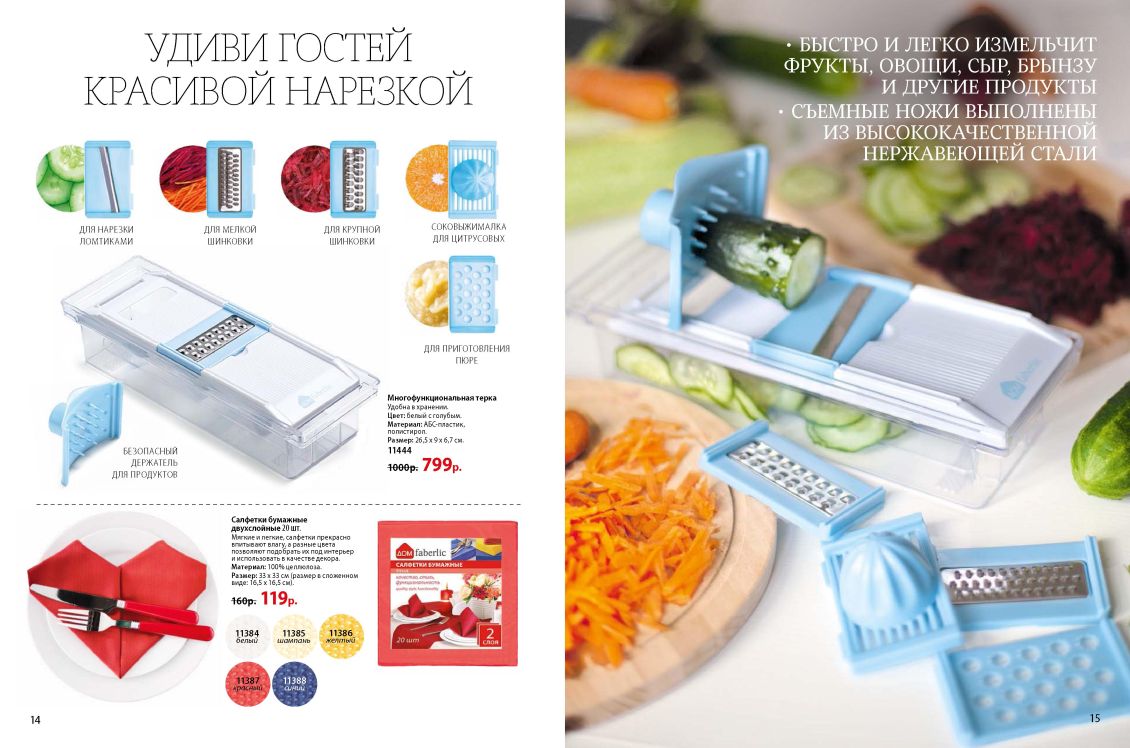 Новый каталог аксессуаров и бытовой косметики для кухни и дома ДОМ-FABERLIC Россия 2018 